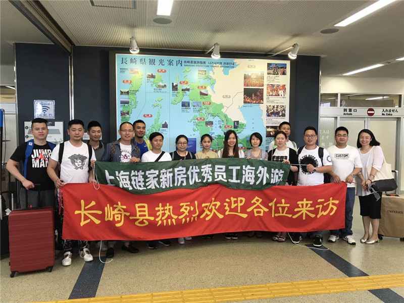 接待链家上海优秀员工九州4日游