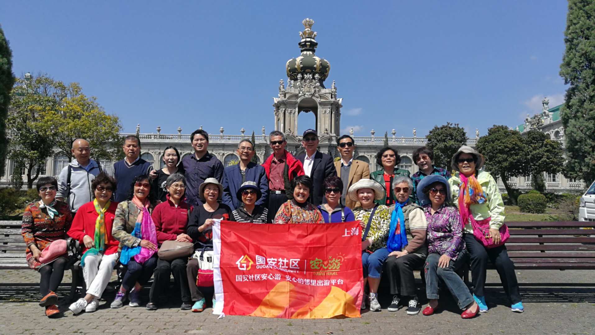 接待国安社区贵宾团