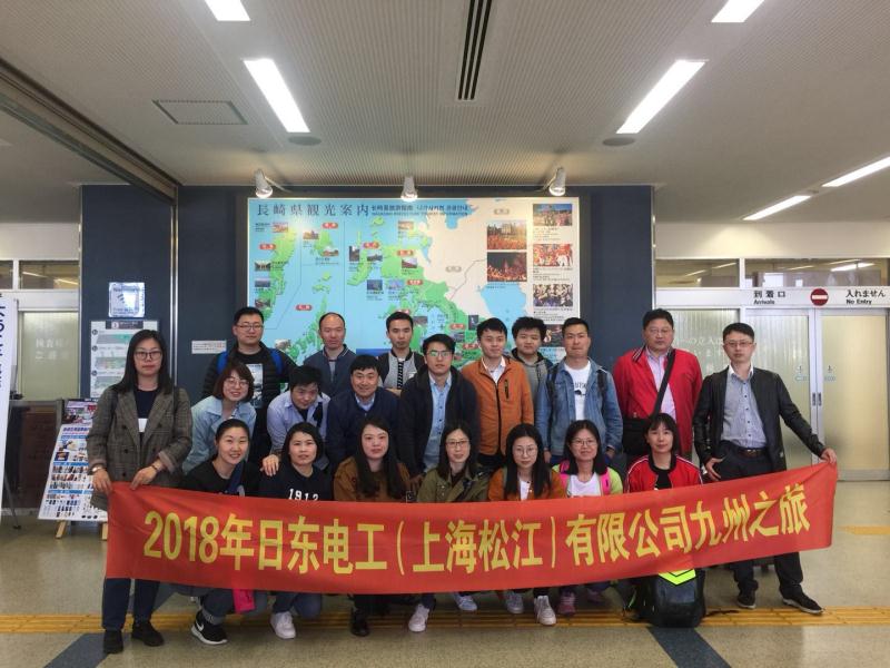 接待日东电工社员九州游